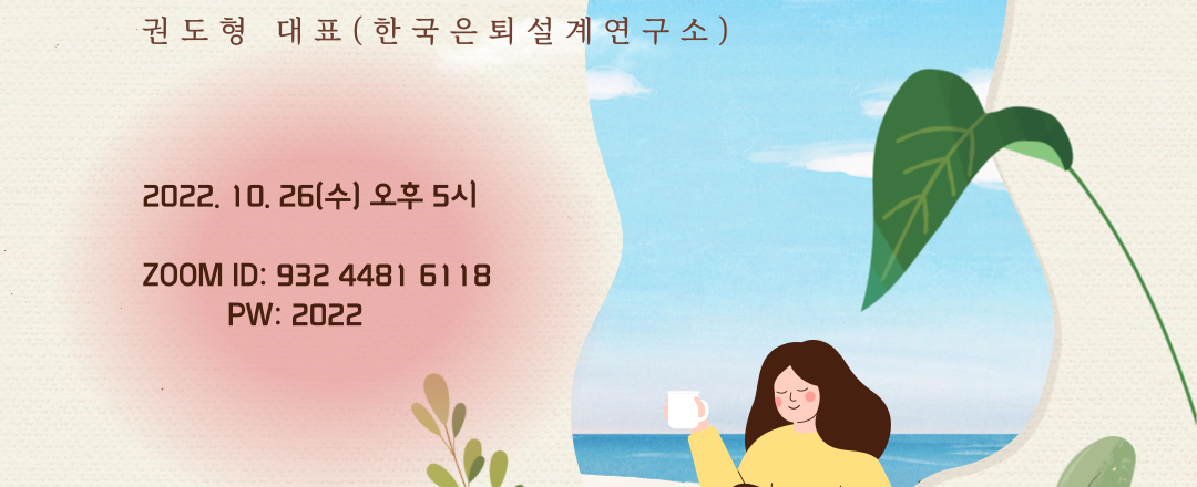 비대면 세미나 시리즈 4탄